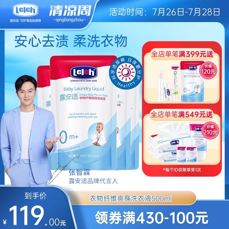 Lu Anshi baby laundry Detergent 500ml*4 packs of new baby special decontamination clothing fiber lotion refill