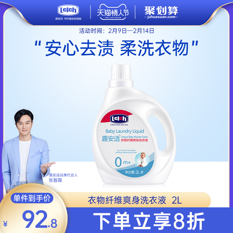 Luan Shi Laundry Detergent Family Combo 2L Baby Clothes Fiber Smooth Clean Remove Stains Skin-Friendly Non-Irritating