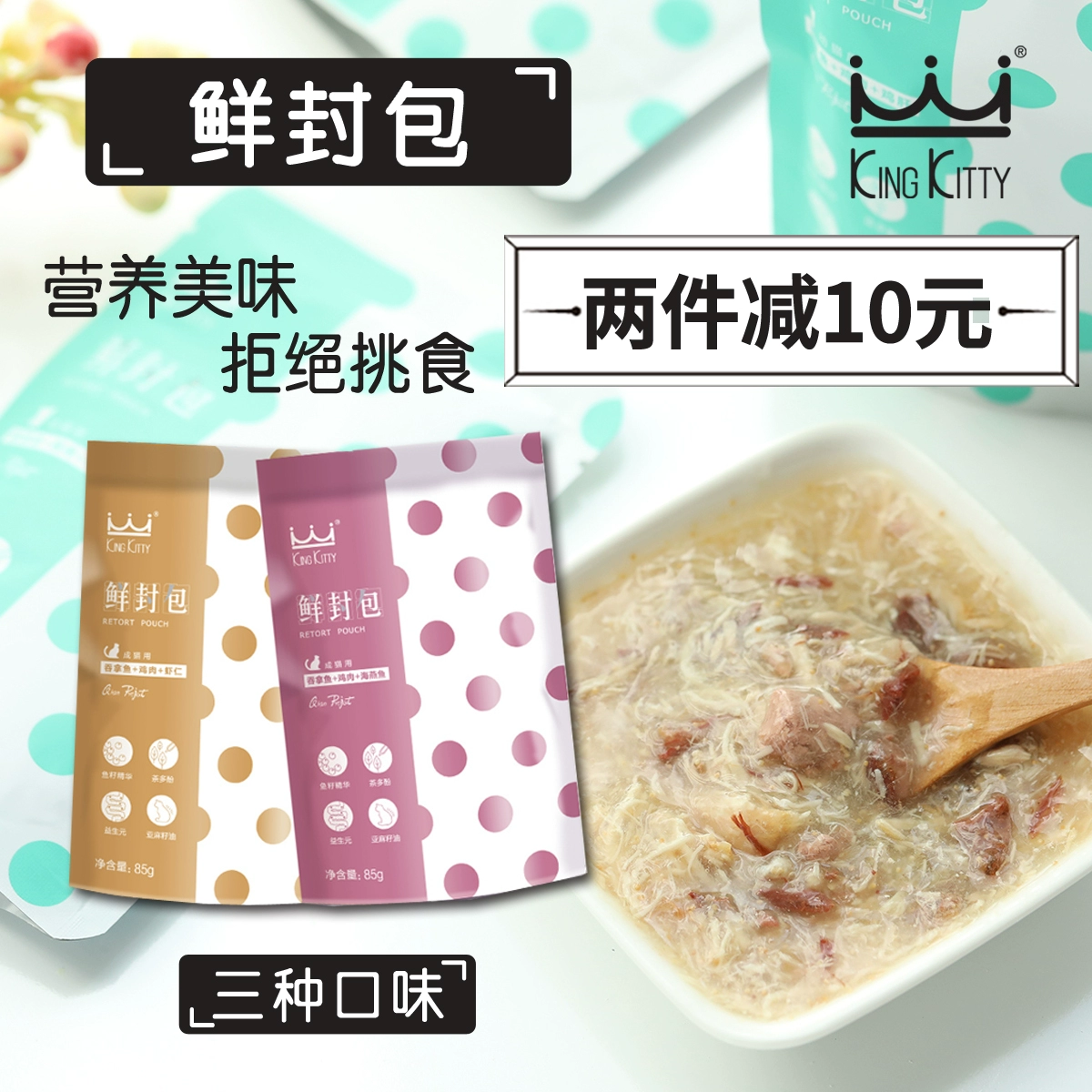 King Kitty Cat Snacks Cat Wet Food Liquid Giữ ẩm mềm Đóng hộp Cat Đóng gói thực phẩm ướt 85g * 12 Gói - Đồ ăn nhẹ cho mèo