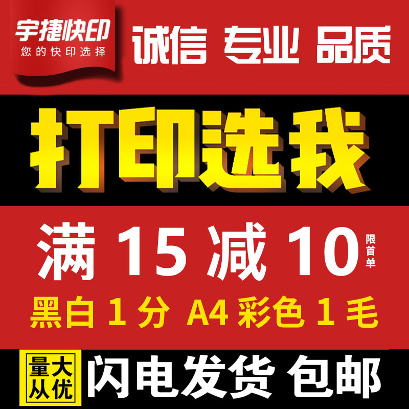Printing materials Photocopying documents Online quick printing Album Leaflet A4 color printing Training textbook book into a book