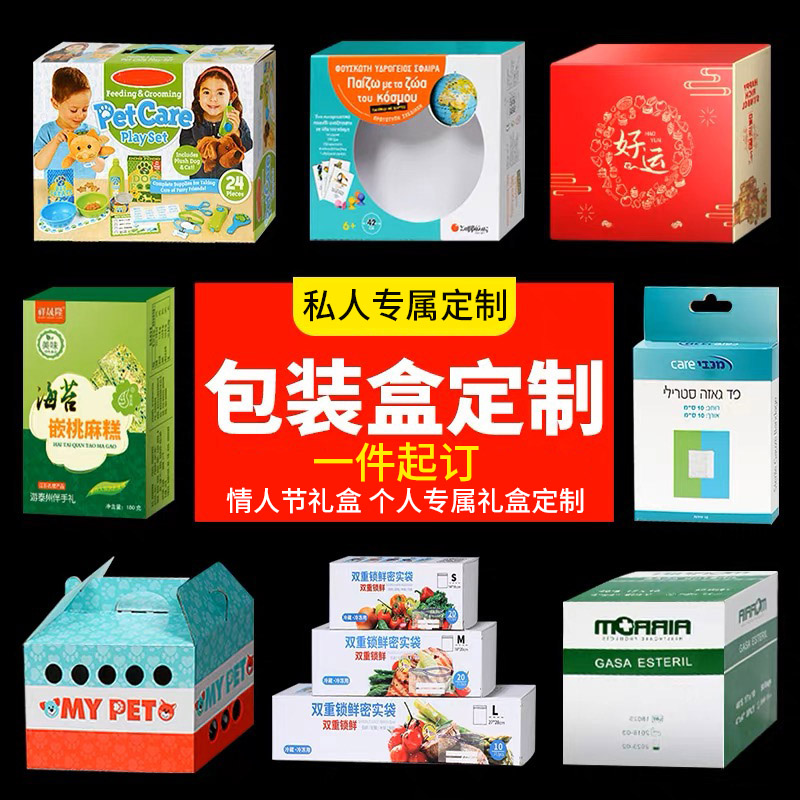 Cardboard box customized packaging box tailor-made design box set to make product color box printed gift blind box gift box ordering-Taobao