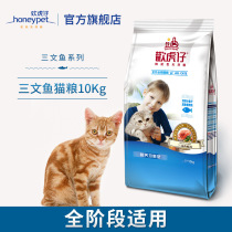 Cheery salmon salmon cat food and cat food young cat into cat 10kg English short blue cat general increase fat hair blush nutrition 20 catty