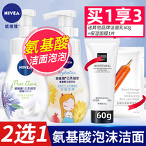 Nivea amino acid facial cleanser female Yunrou Cleansing Mousse foam mild oil control oil bubble deep cleaning