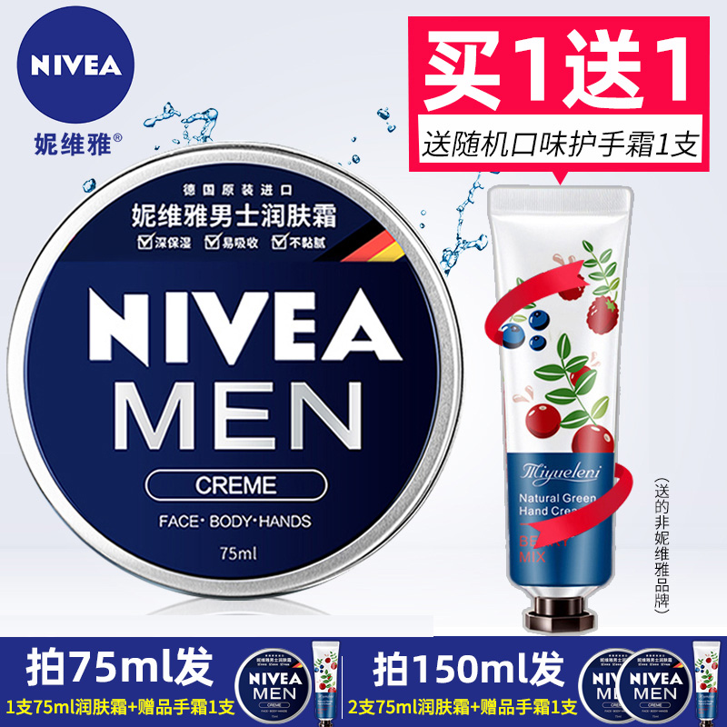 Nevija men's face cream moisturizing and moisturizing control oil moisturizing cream anti-drying and nourishing face oil autumn and winter