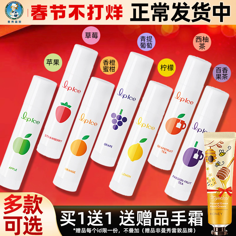 Mansureidon Lip Balm Moisturizing Moisturizing and Moisturizing Anti-chapped Fruit Ice Exfoliating Dead Skin Desalinating Lip Lines Colorless for Men and Women