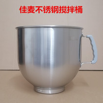 Jiamai chef machine JM-7LG 7LGS stainless steel mixing bucket original ice bucket JM-7LT fresh milk machine egg bucket