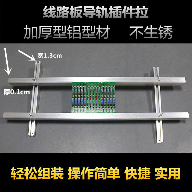 Factory direct sales circuit board plug-in pull aluminum slot plug-in pulling line guide rail plug-in for special use