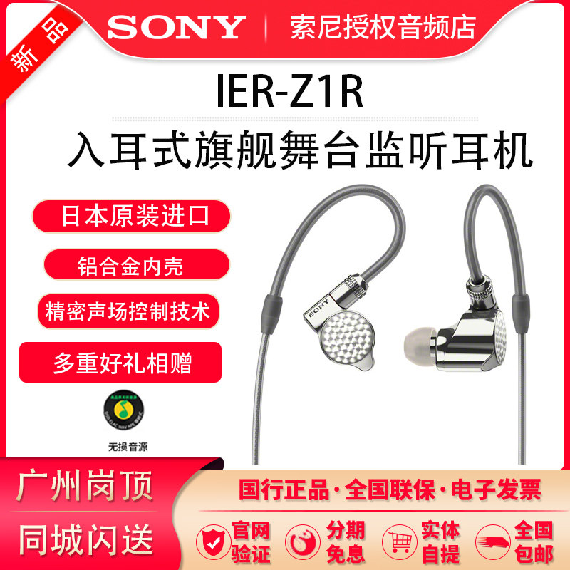 Sony Sony IER-Z1R Flagship Fever Ring Iron Listening high resolution Entrance Ear Headphones M7 M9