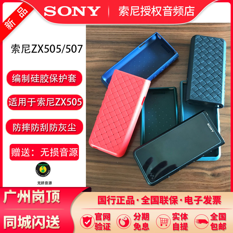 Sony Sony NW-ZX505 ZX507 protective shell silicone shell woven coat tempered film