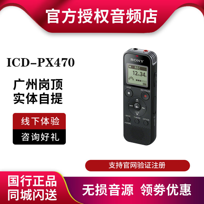 SONY SONY ICD-PX470 4G recorder professional HD Intelligent Noise reduction learning session PX240