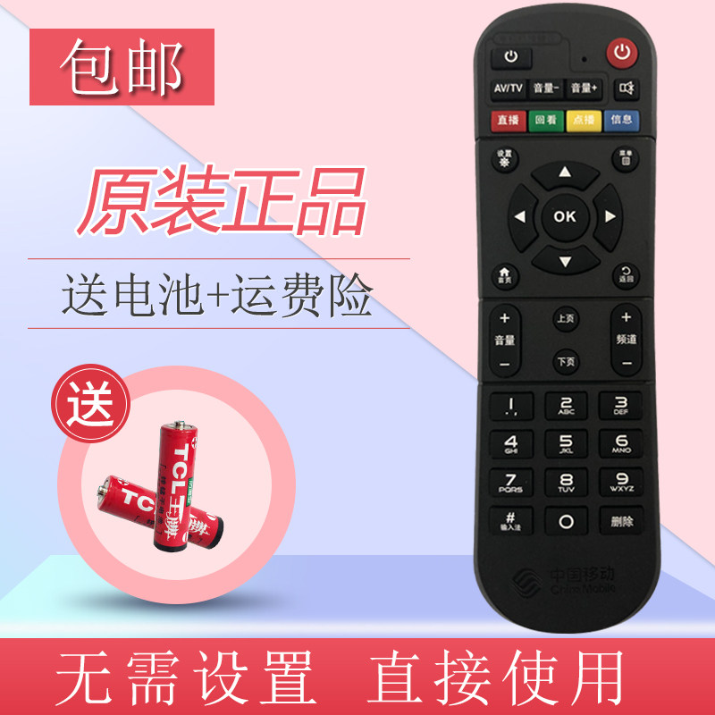 Original China Mobile TV upper box remote control CM201-2 CM101S magic 100 and magic 100 box together