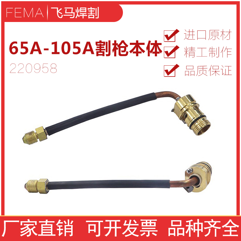 Plasma cutting machine compatible accessories 65A 85A 105A manual cutting gun head cutting gun body 228958 domestic