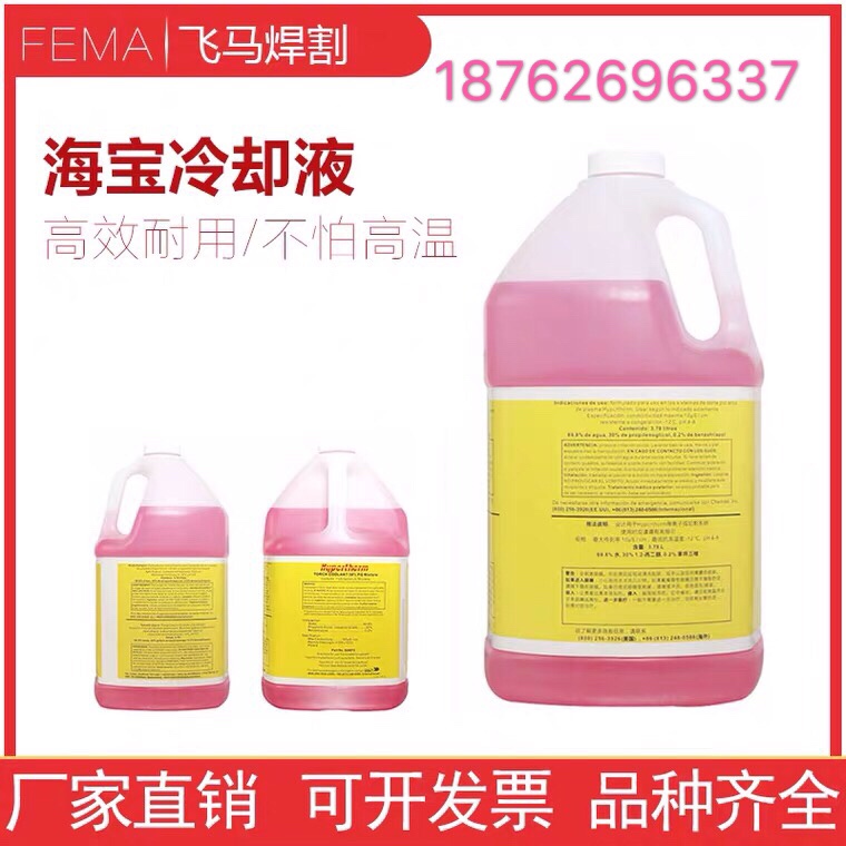 Haibao Plasma Cutting Machine Accessories 3 8 liters coolant 028872 CNC welding and cutting machine special antifreeze