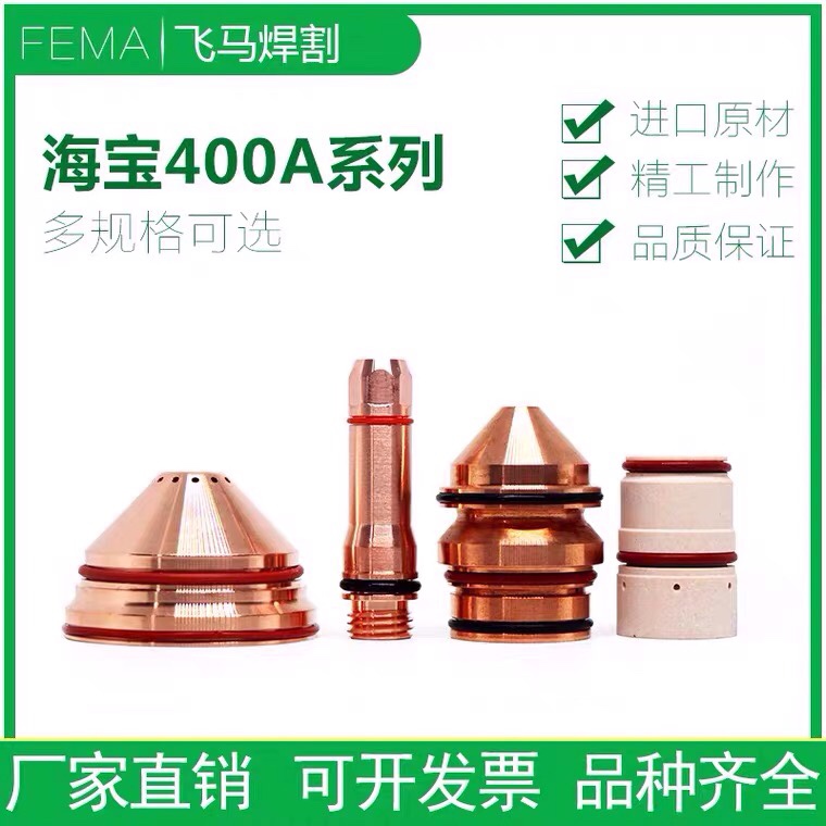 Numerical control plasma 400A cutting accessories electrode 220629 nozzle 220632 protection cap 220636 eddy current ring