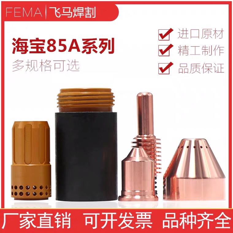Plasma cutting accessories 85A High quality electrodes 220842 nozzles 220816 Protection caps 220817