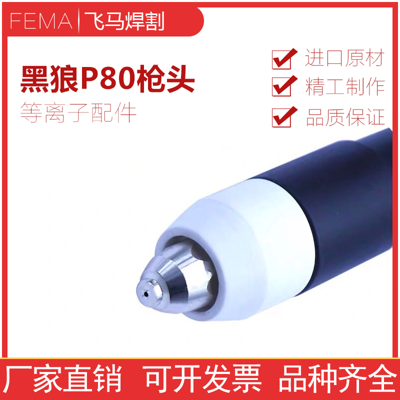 Air plasma cutting gun P80 direct handle machine cutting gun head automatic cutting gun practical wear resistance
