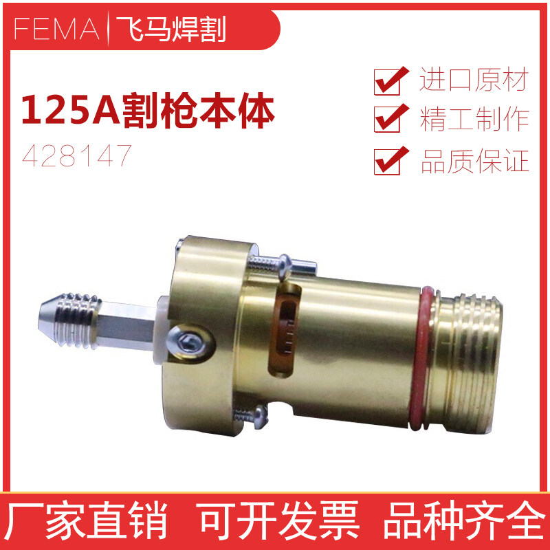 Compatible with plasma MAX125A-cutting gun body 428147 cutting torch body cutting torch body cutting gun head