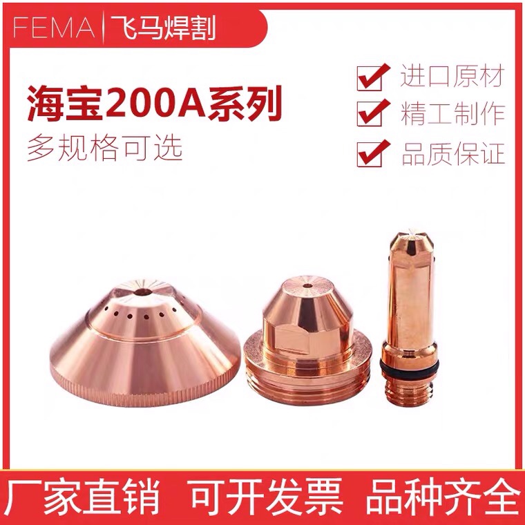 CNC Plasma Cutting Accessories High Quality max200A Electrode 220021 Nozzle 020608 Protective Cap 424
