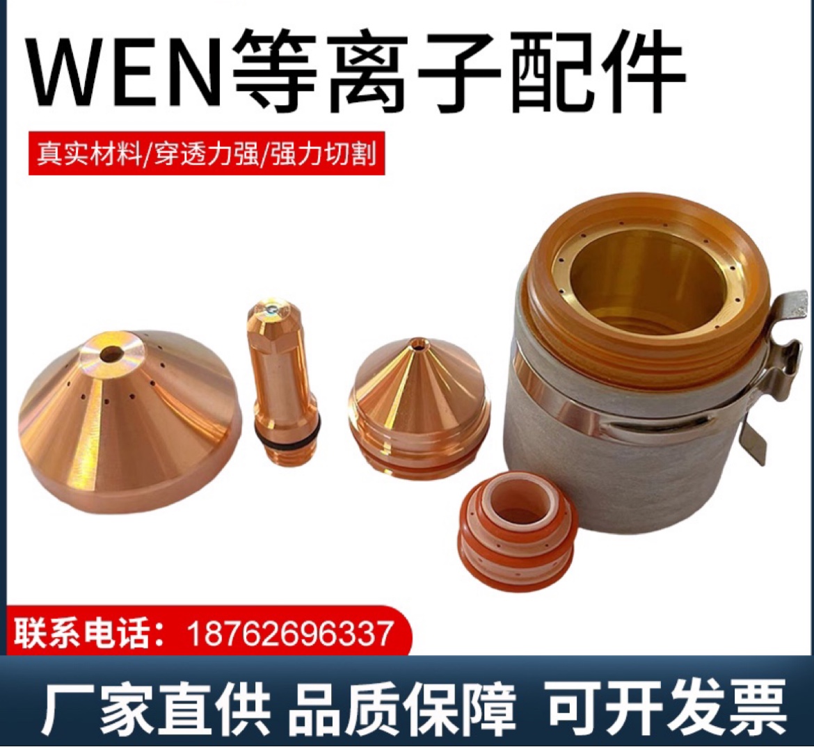 WEM plasma cutting machine electrode H100100 nozzle H100200A protective cap H100300A slit gun-Taobao