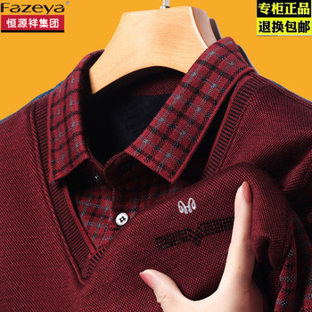 Hengyuanxiang group colorful sheep's year of the pig big red fake two-piece plush sweater men's cashmere sweater elderly dad outfit