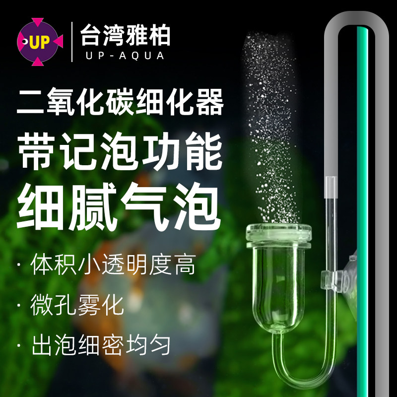 台湾雅柏二氧化碳细化器带记泡器缸用CO2细化器扩散器草缸细化