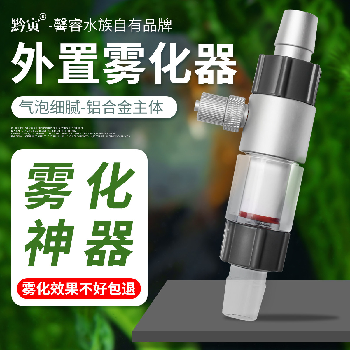 黔寅二氧化碳外置雾化器鱼缸水草造景Co2钢瓶发生器用扩散细化器