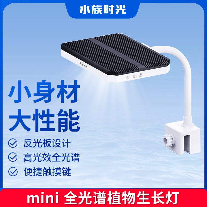 尼特利水族时光mini水草灯led全光谱鱼缸灯植物补光灯照明灯夹灯