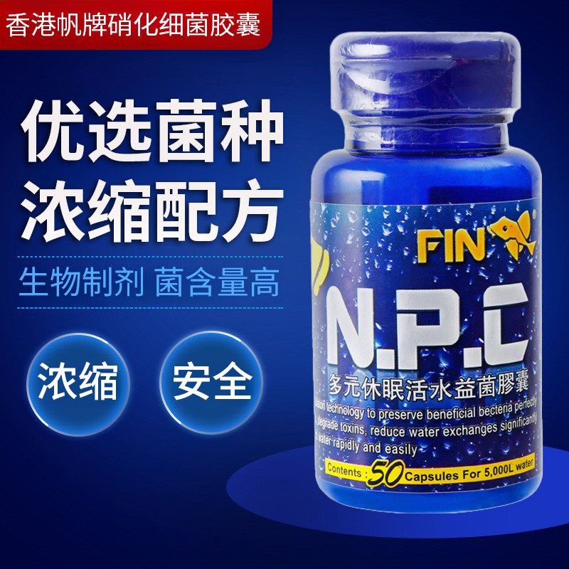 香港FIN帆牌加强型 休眠干粉胶囊硝化细菌光合EM菌水质净化净水剂
