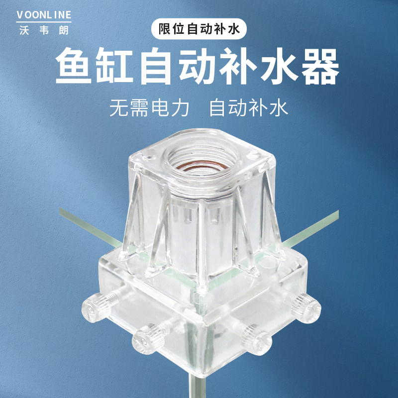 沃韦朗鱼缸自动补水器滴流补水桶加水器水族底滤缸非浮球阀补水