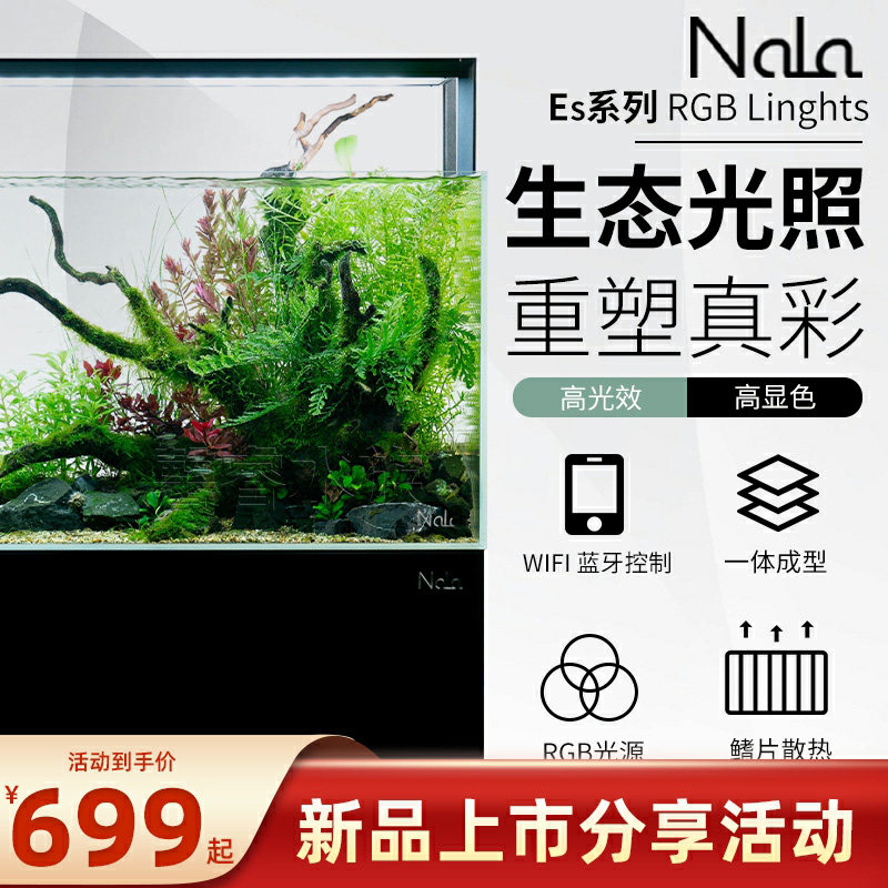 NALA Nara ES Series RGB Water Grass Light LED full spectrum water straw cylinder chromoAPP VIEW LAMP TELESCOPIC BRACKET