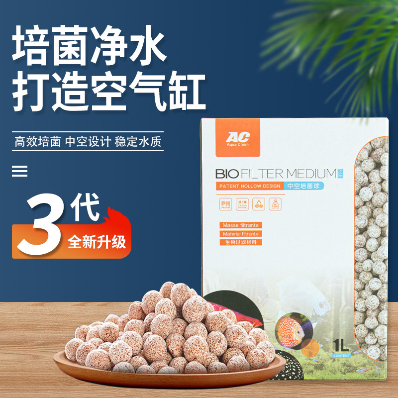 AC中空球龙鱼缸过滤材料第三代净水陶瓷环硝化细菌屋石英培菌球