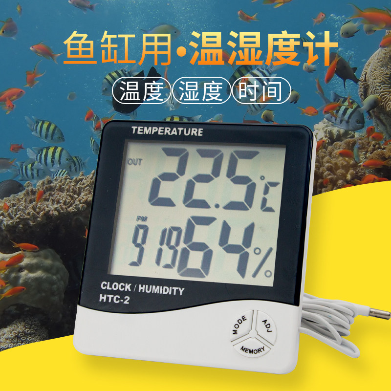 多功能水族箱电子温湿度计 数显干湿温度计养殖鱼缸家用带探头