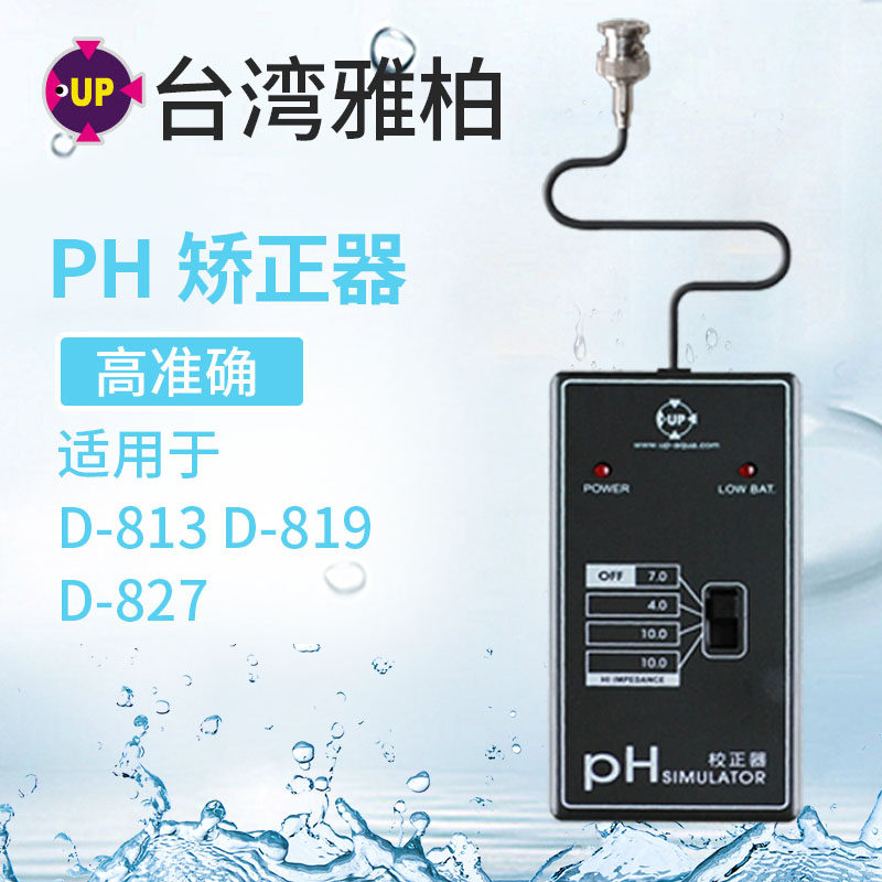 台湾雅柏 PH检测器 PH监测器 PH计 电子校正器酸碱度监测仪校正机