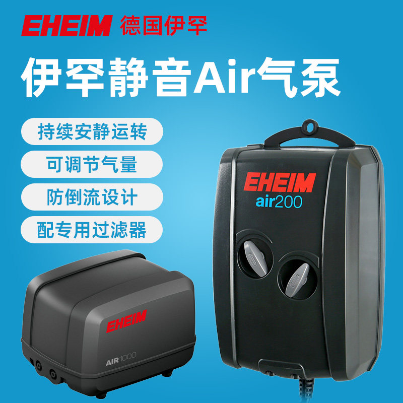 EHEIM德国伊罕气泵 双孔充冲氧泵AIR1000 德国进口冲氧泵