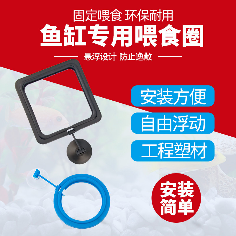 鱼食投喂圈鱼儿喂食圈 鱼儿投食圈 水族箱漂饲料浮喂食圈带吸盘