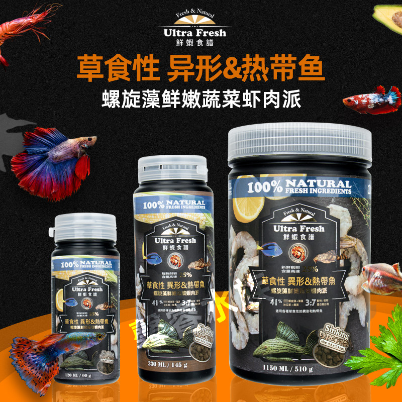 皇冠豹达摩异形饲料 鲜虾配方素食异型鱼粮 中型鱼专用天然虾肉派