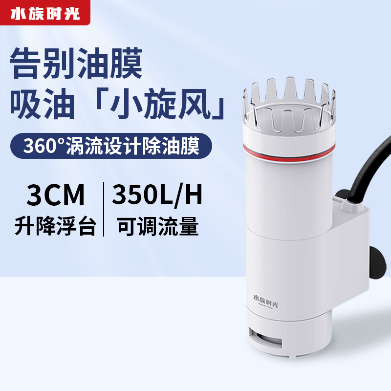 尼特利水族时光鱼缸电动除油膜器水面迷你油膜循环过滤器迷你静音