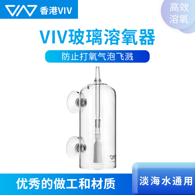 香港VIV玻璃溶氧器水族箱增氧器 代替气石防止气泡飞溅气泵配套用