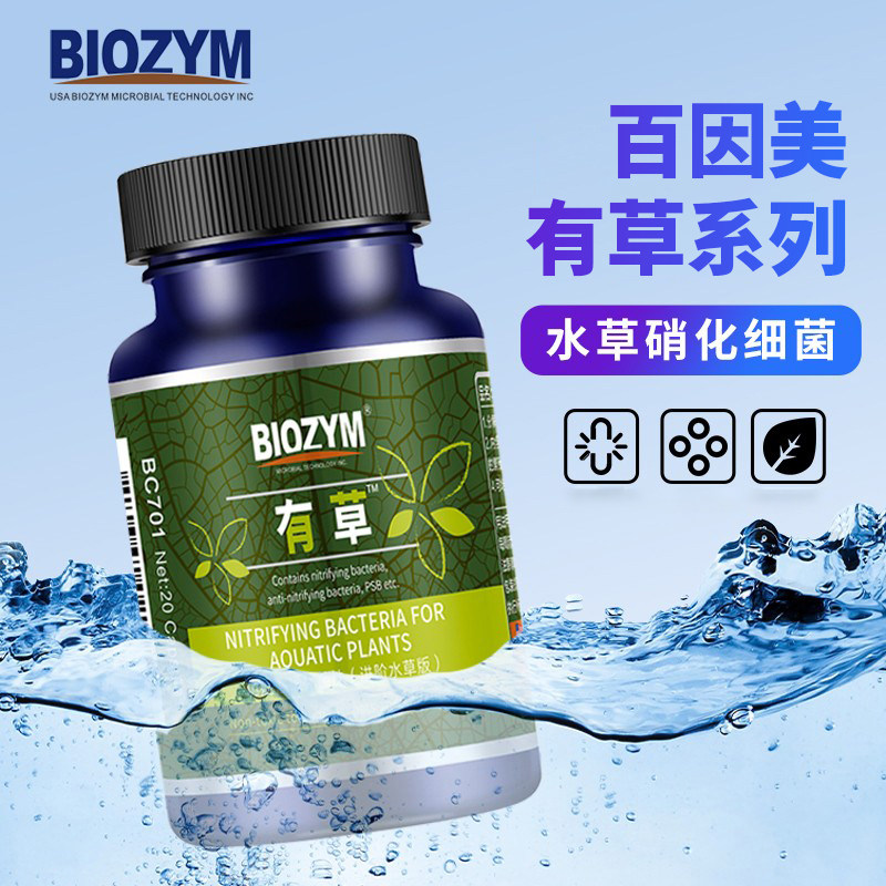 百因美有草系列水草缸用净水剂促生长助发色抑藻去杂质硝化细菌