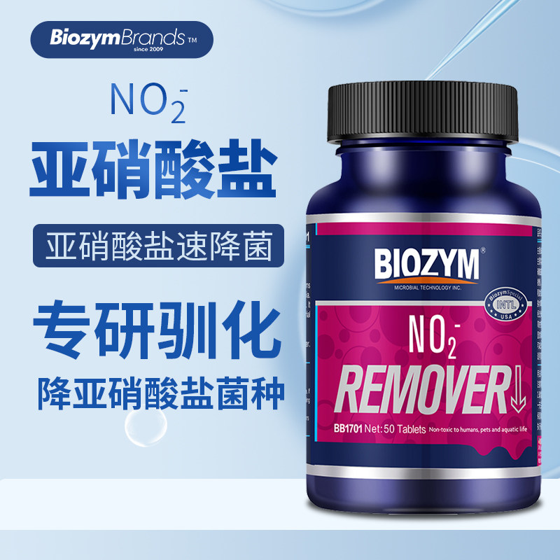百因美亚硝酸盐速降菌水族鱼缸观赏鱼锦鲤龙鱼水质处理养鱼用品