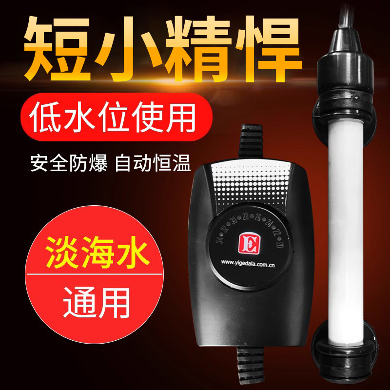 伊戈达拉迷你加热棒小型水草鱼龟缸加温器水族石英防爆恒温棒