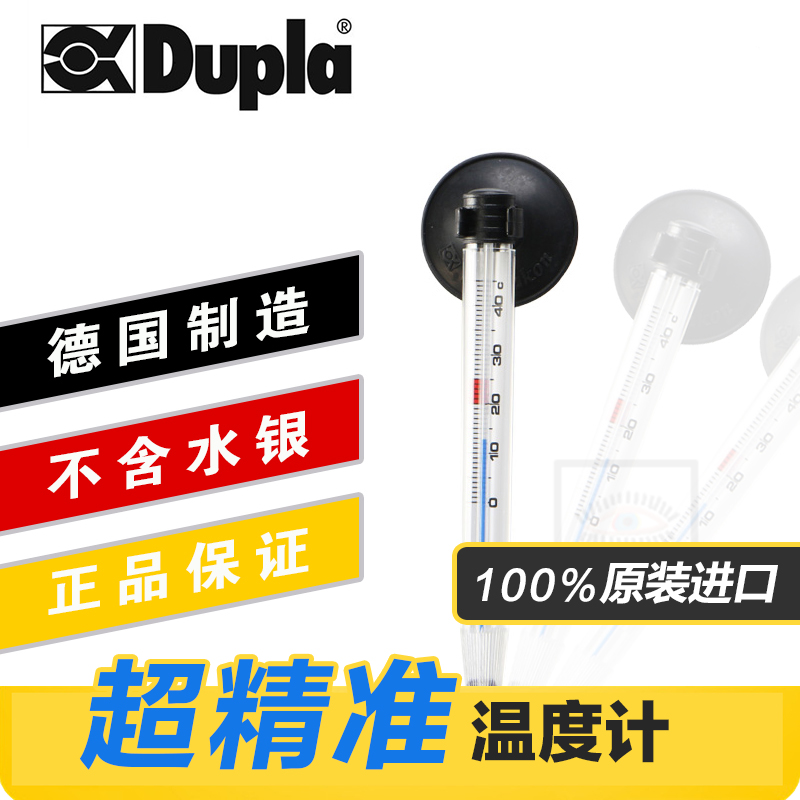 Original German DUPLA Duba Thermometer Safety Precision Thermometer Fish Tank Aquarium Anti-collision Thermometer