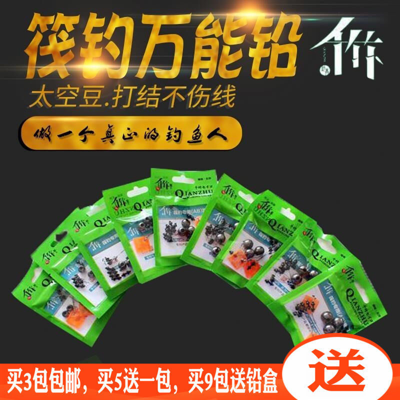 Thousands of bamboo all-purpose lead AB running lead raft fishing special lead drop micro lead raft fishing bite lead opening lead clip lead through heart lead