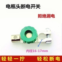 Battery leak-proof switch Automobile power switch Battery pile head clip Battery power-off switch protection connector