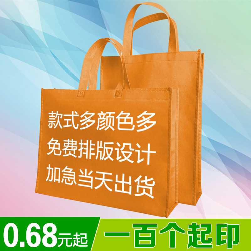 Non-woven bag custom environmental bag tote bag custom blank advertising shopping bag spot urgent printing logo