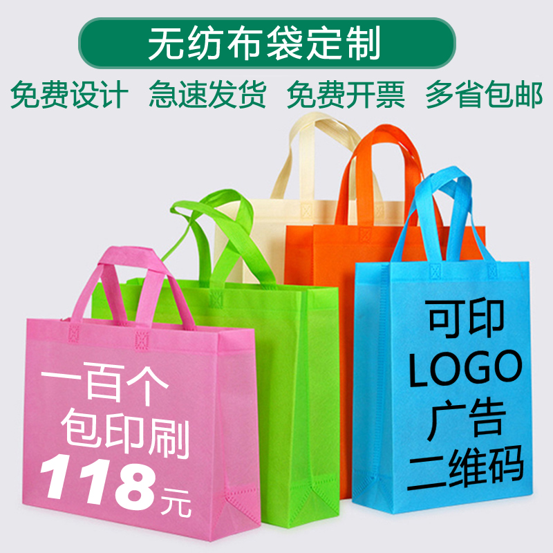 Non-woven bag customized environmental protection handbag custom publicity advertising bag customized logo spot urgent printing