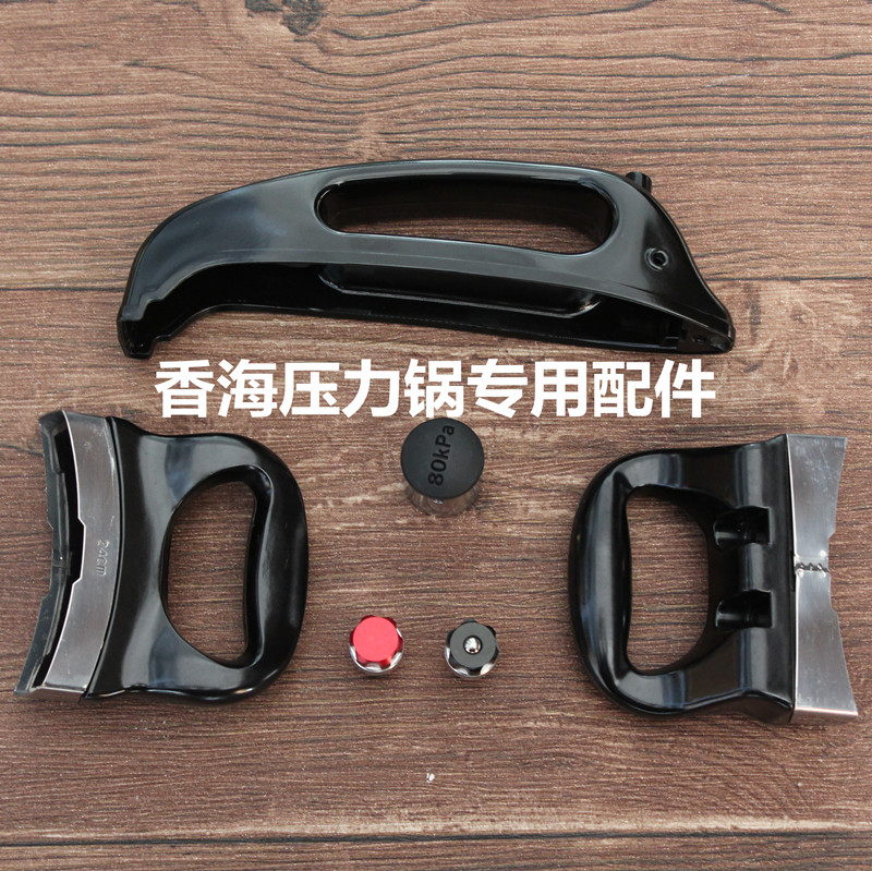 Fragrant Sea Stainless Steel Pressure Cooker High Pressure Pan Lid Pan Handle Handle Double Ear Handle Pan Body Handle Original Factory