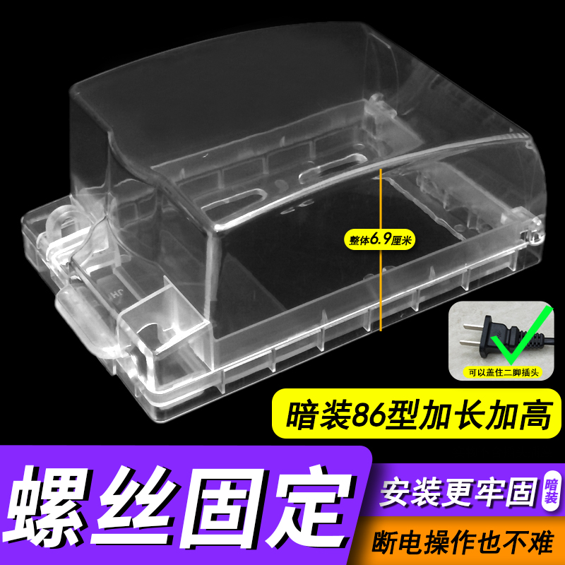 Outdoor 86 extended with lock waterproof box water - proof box water - proof box protective cover transparent plus high splash box