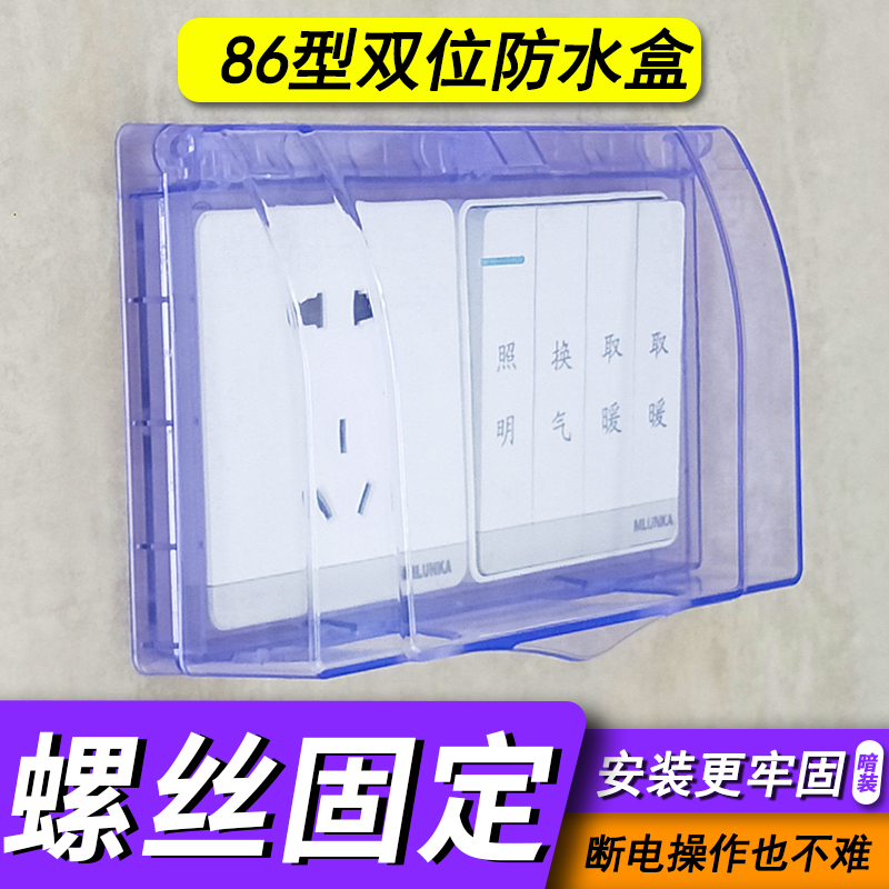 The kitchen blue transparent double 86 switch socket protective cover cover cover cover two - digit splash box