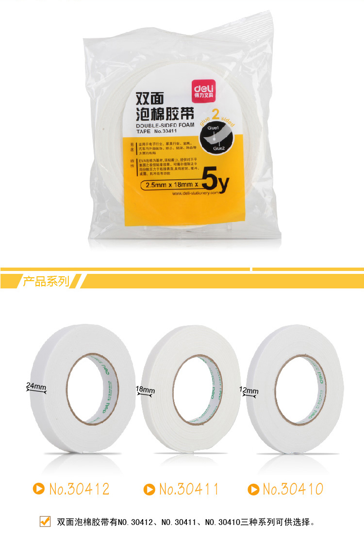 Băng keo (deli) vải xốp hai mặt băng dày hai mặt băng dính hai mặt 18mm * 5y - Băng keo băng keo 2 mặt giá